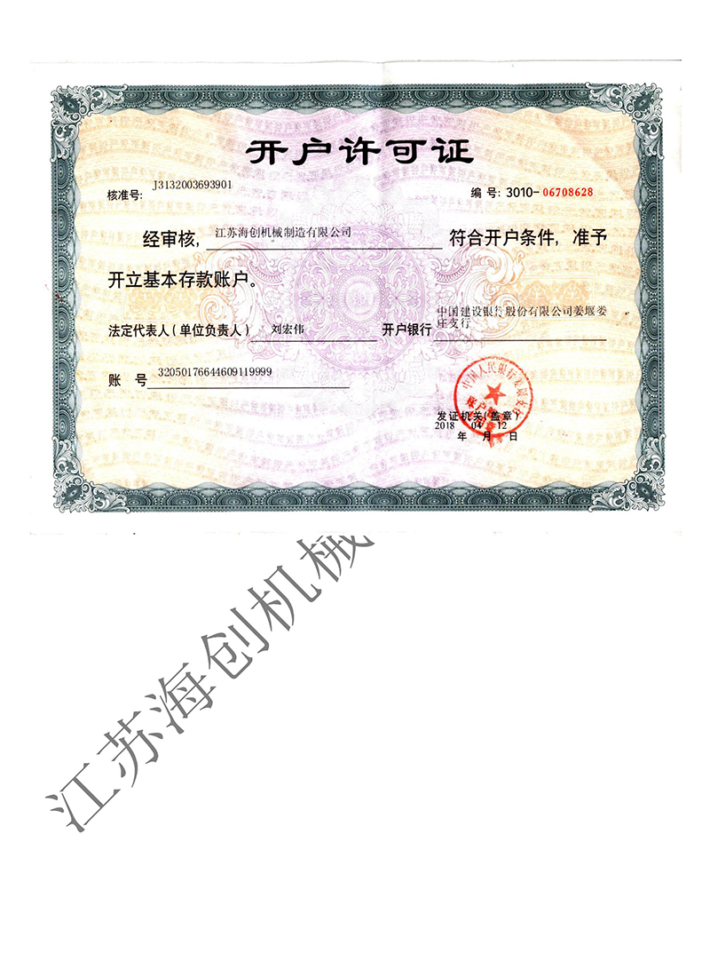 江蘇海創(chuàng)機(jī)械制造有限公司