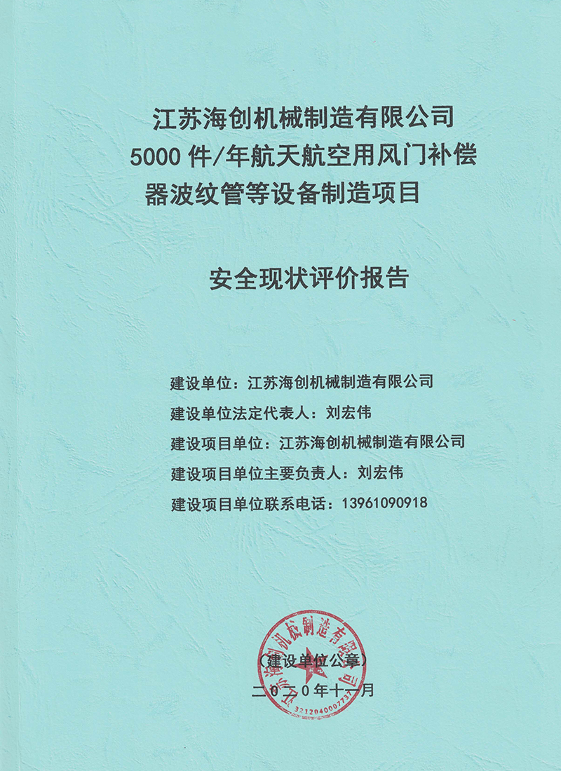 江蘇海創(chuàng)機(jī)械制造有限公司