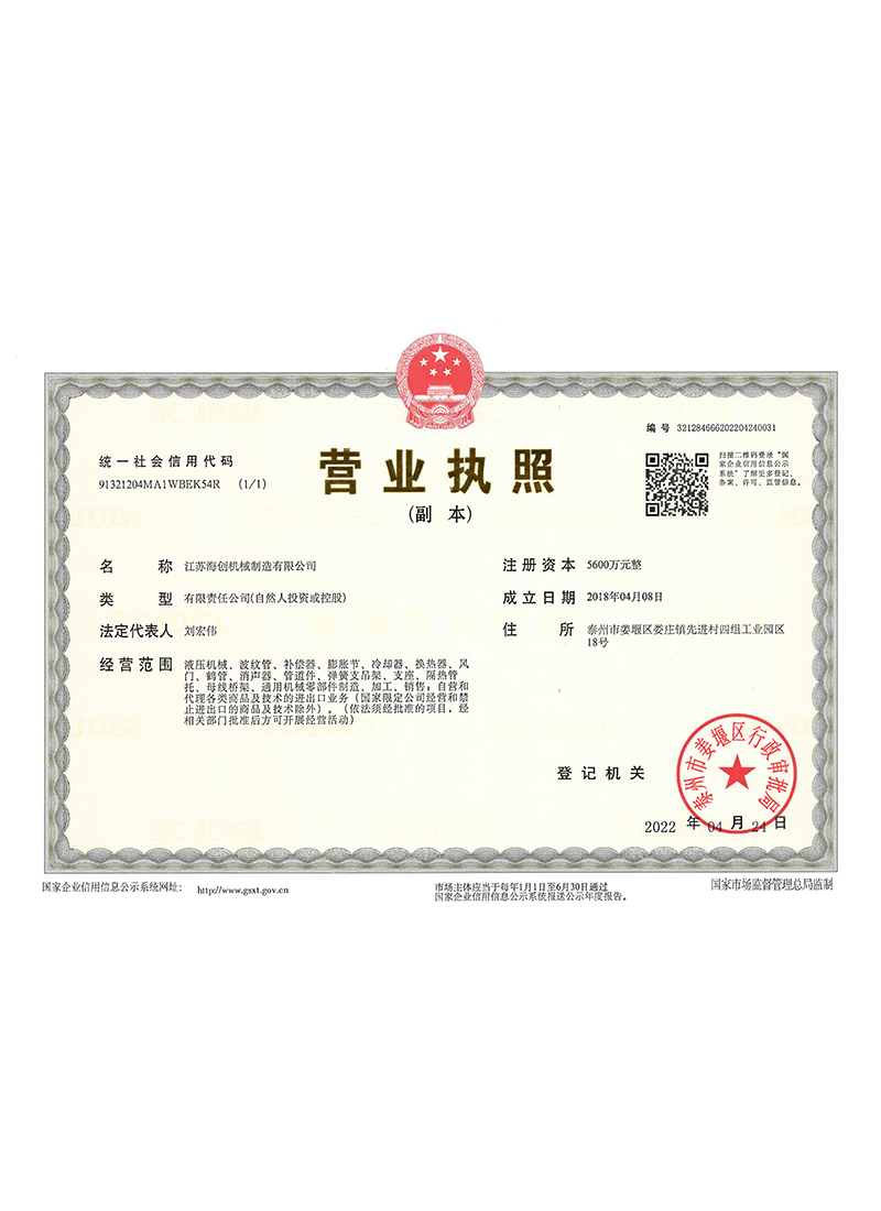 江蘇海創(chuàng)機(jī)械制造有限公司