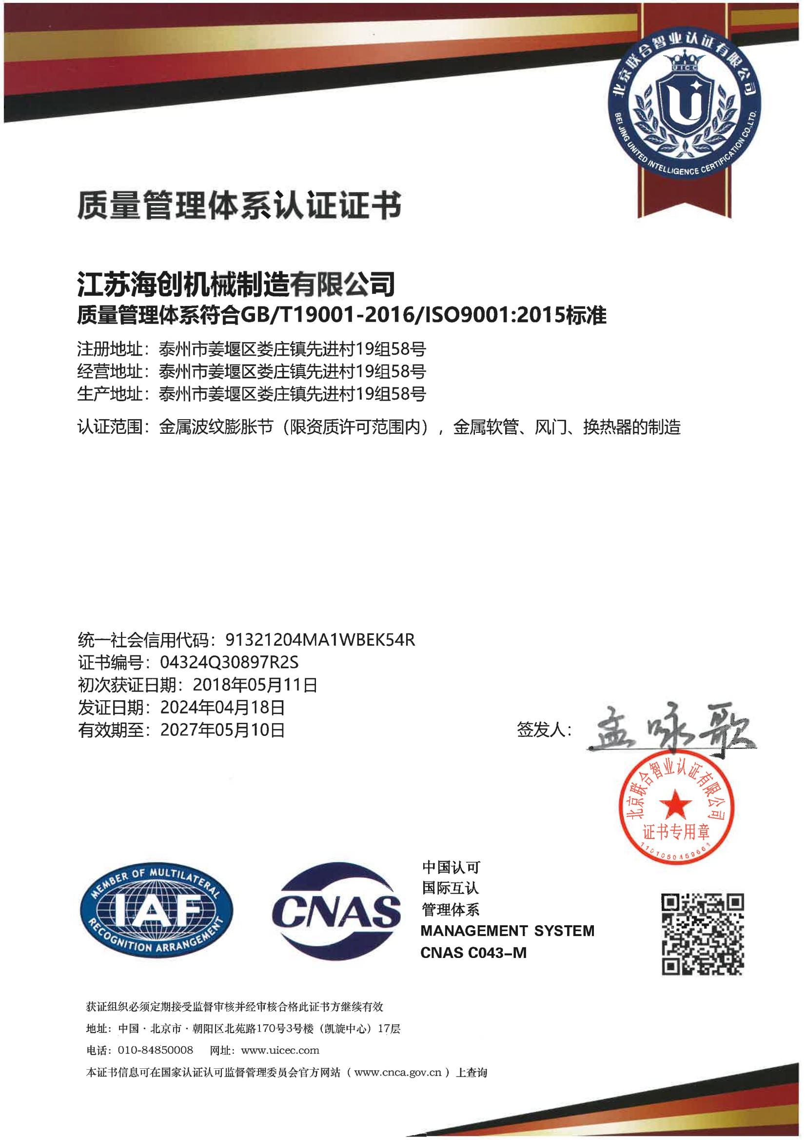 江蘇海創(chuàng)機(jī)械制造有限公司