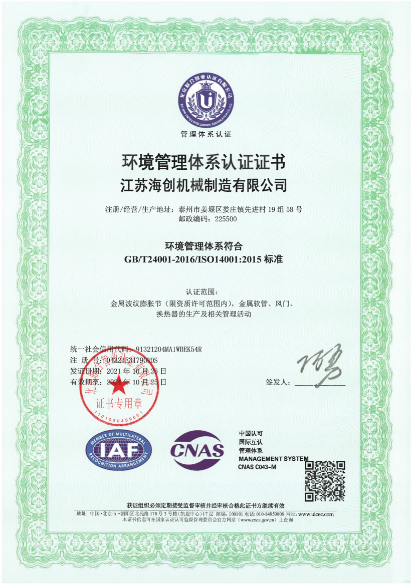 江蘇海創(chuàng)機(jī)械制造有限公司