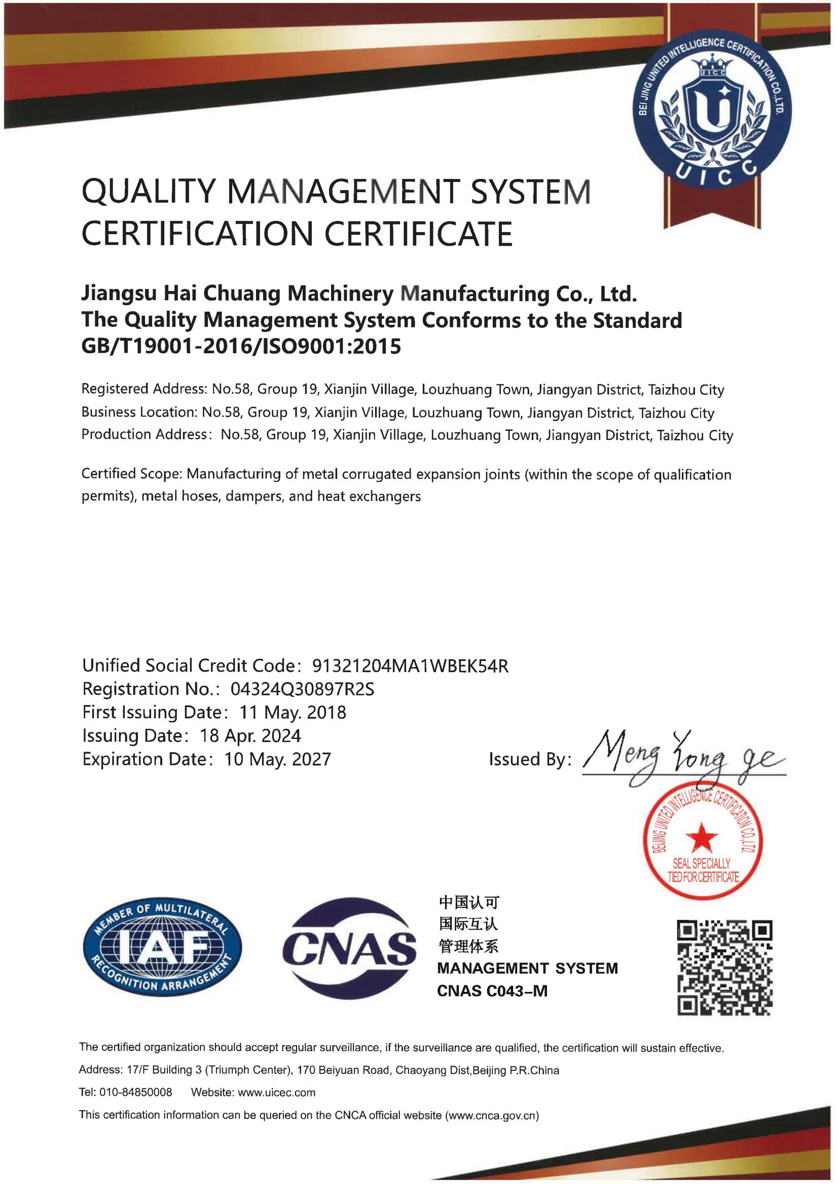 江蘇海創(chuàng)機(jī)械制造有限公司