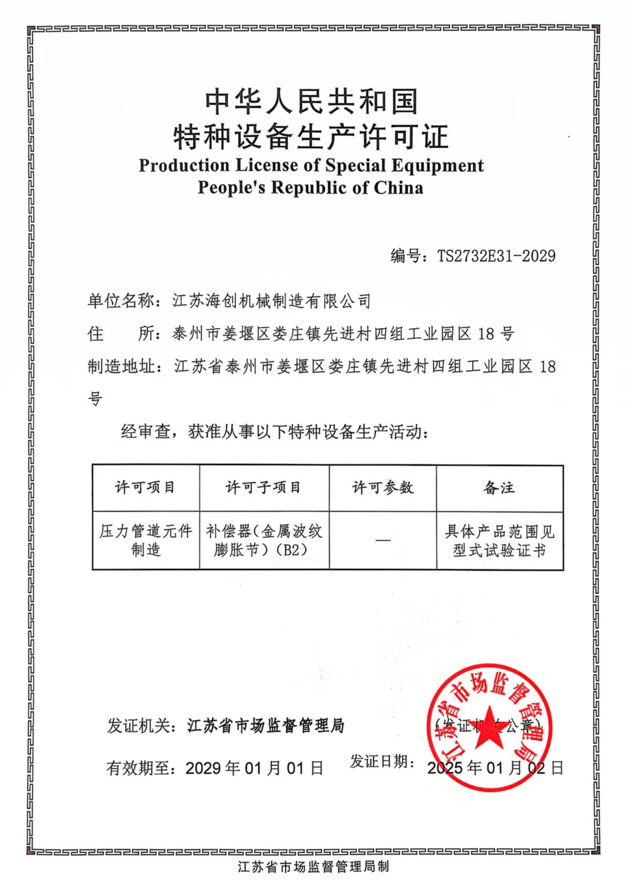 江蘇海創(chuàng)機(jī)械制造有限公司